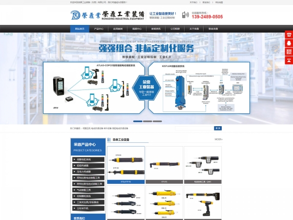 榮鼎工業(yè)裝備（東莞）有限公司